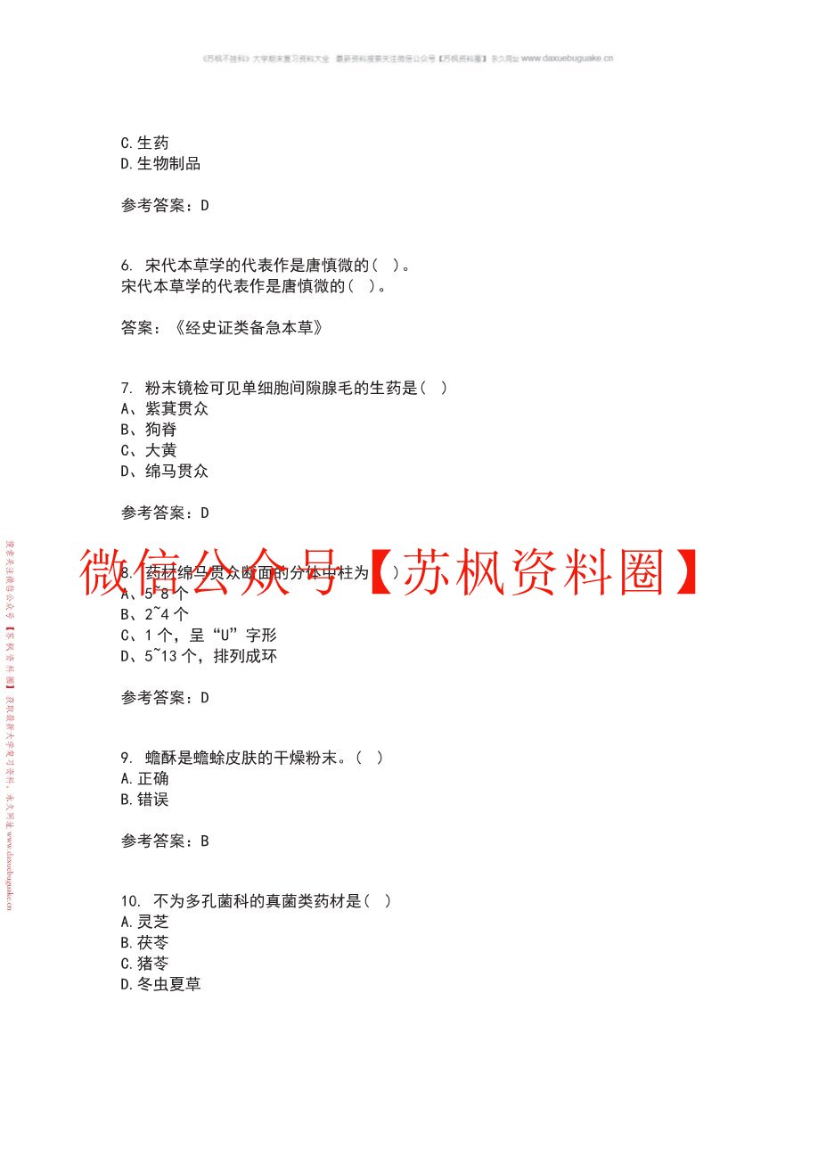 药学史